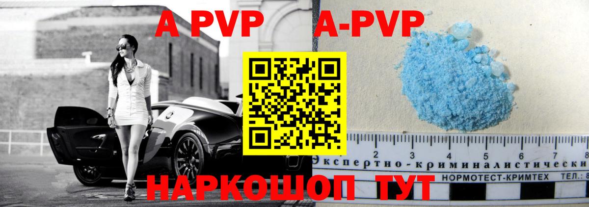 A PVP кристаллы  Alpha PVP  А ПВП СК  Ханты-Мансийск  Вход с VPN 