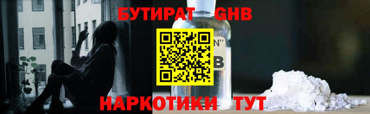 Бутират буратино Ханты-Мансийск