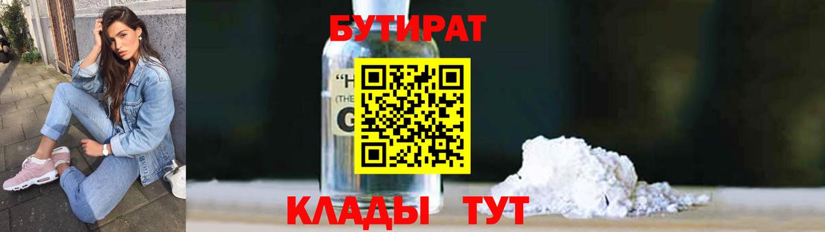 Бутират бутик  Вход с VPN  Ханты-Мансийск 