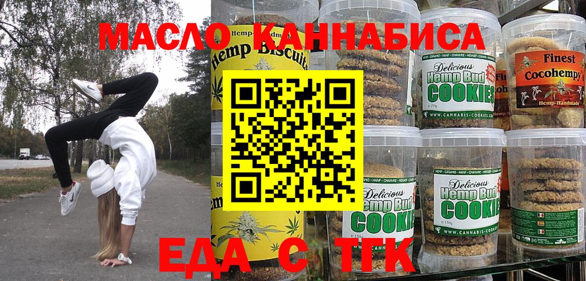 Ханты-Мансийск  Еда ТГК марихуана  Вход с VPN 