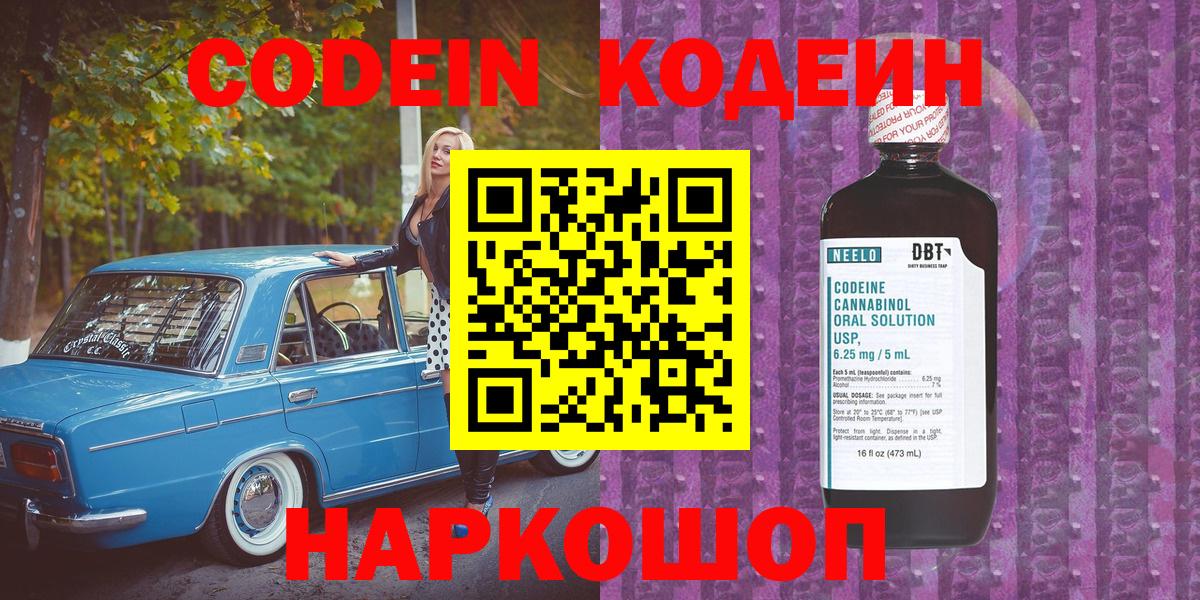 Кодеин напиток Lean (лин) Ханты-Мансийск