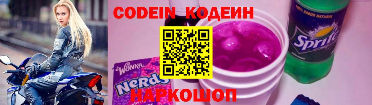 Кодеиновый сироп Lean напиток Lean (лин)  Вход с VPN  Ханты-Мансийск 