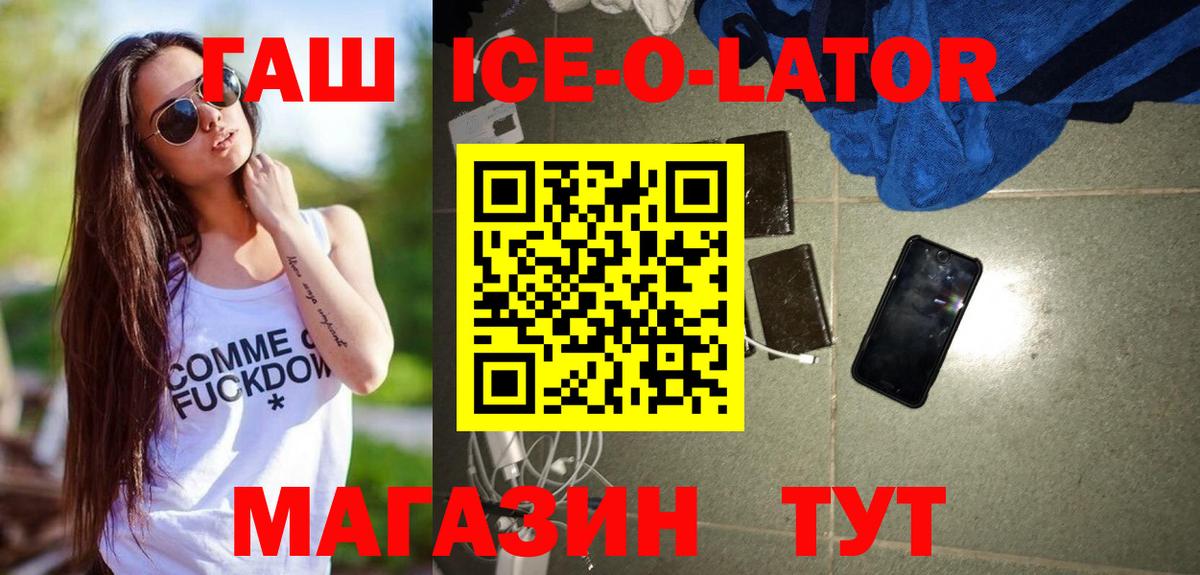 ГАШ  Гашиш гашик  Вход с VPN  Ханты-Мансийск  ГАШИШ Ice-O-Lator 