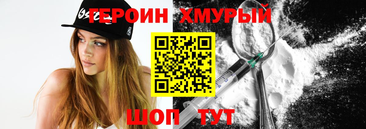 ГЕРОИН хмурый  Вход с VPN  Ханты-Мансийск 