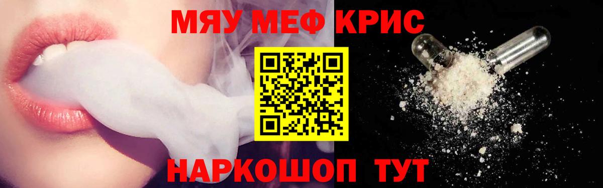 МЕФ кристаллы Ханты-Мансийск