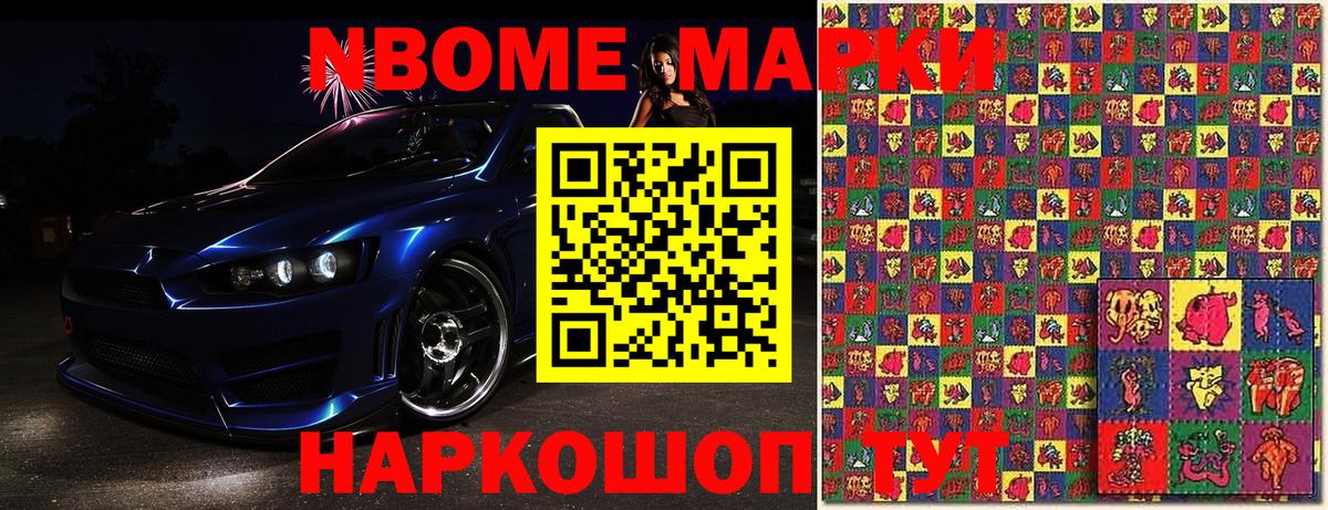 Марки NBOMe 1500мкг Ханты-Мансийск